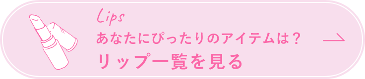 Eyeliner あなたにぴったりのアイテムは？ スキンケア一覧を見る