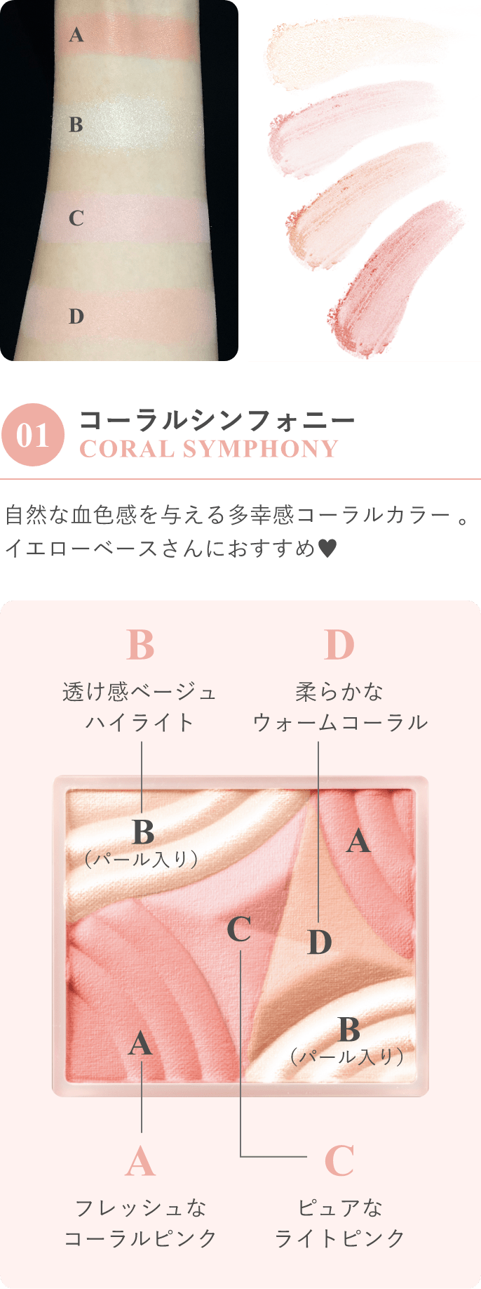 01 コーラルシンフォニー CORAL SHIMPHONY