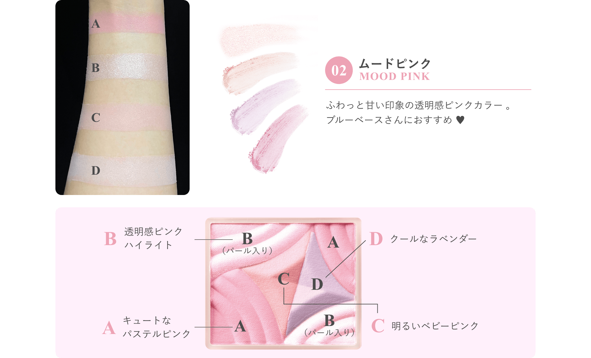 02 ムードピンク MOOD PINK