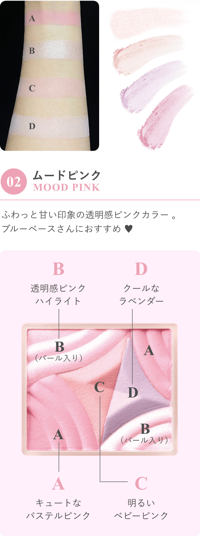 02 ムードピンク MOOD PINK